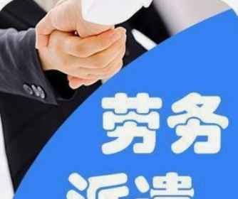 出國勞務手續(xù)怎么辦理.png 出國勞務手續(xù)怎么辦理.png