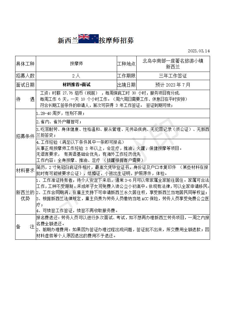 zz-新西蘭按摩師招工簡章_01.jpg