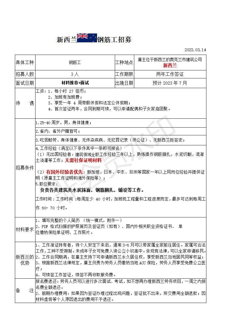 zz-新西蘭鋼筋工招工簡章(4)_01.jpg