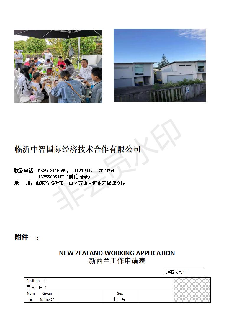 zz-新西蘭鋼筋工招工簡章(4)_02.jpg