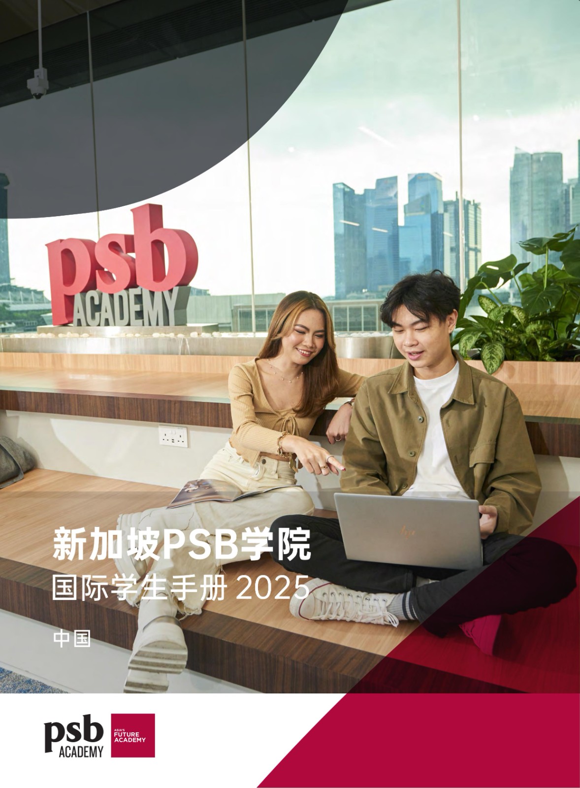 2025新加坡PSB學(xué)院學(xué)生手冊(cè)_1.jpg