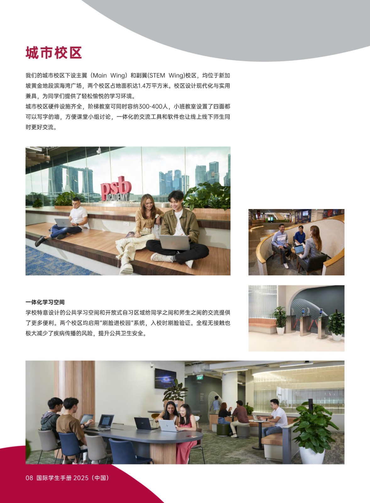 2025新加坡PSB學(xué)院學(xué)生手冊(cè)_10.jpg
