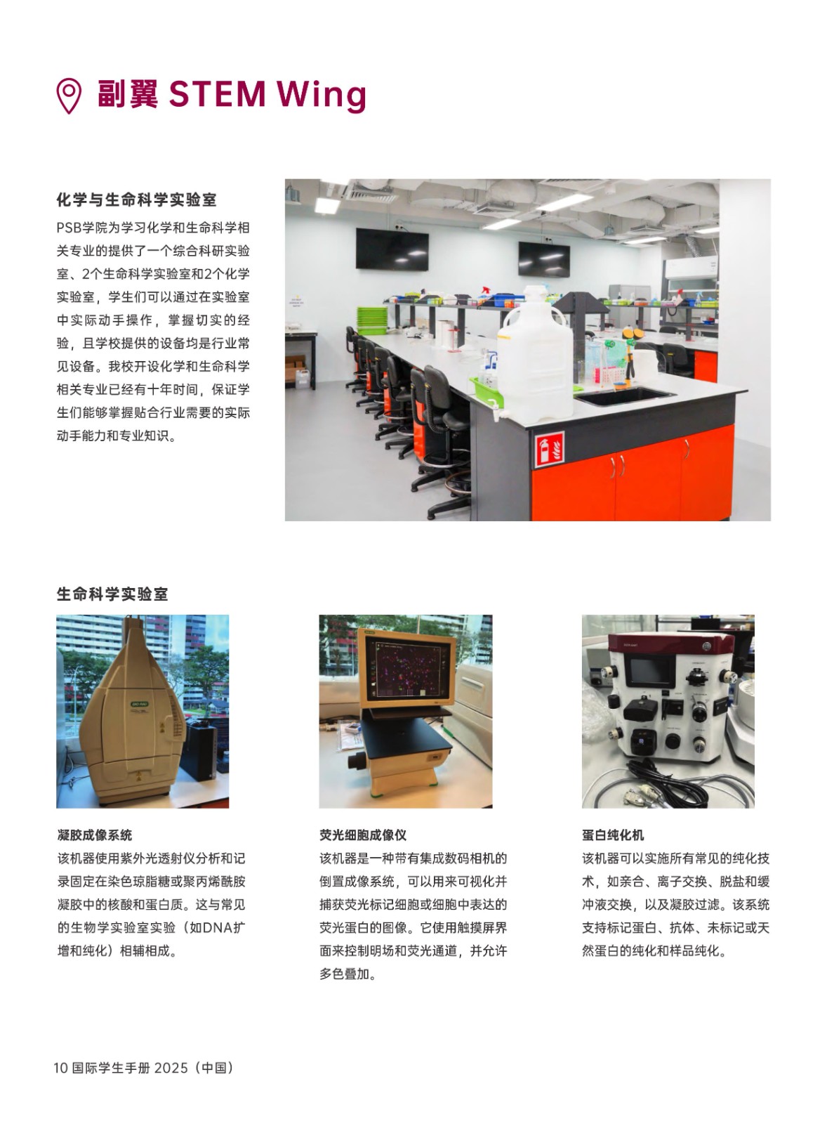 2025新加坡PSB學(xué)院學(xué)生手冊(cè)_12.jpg