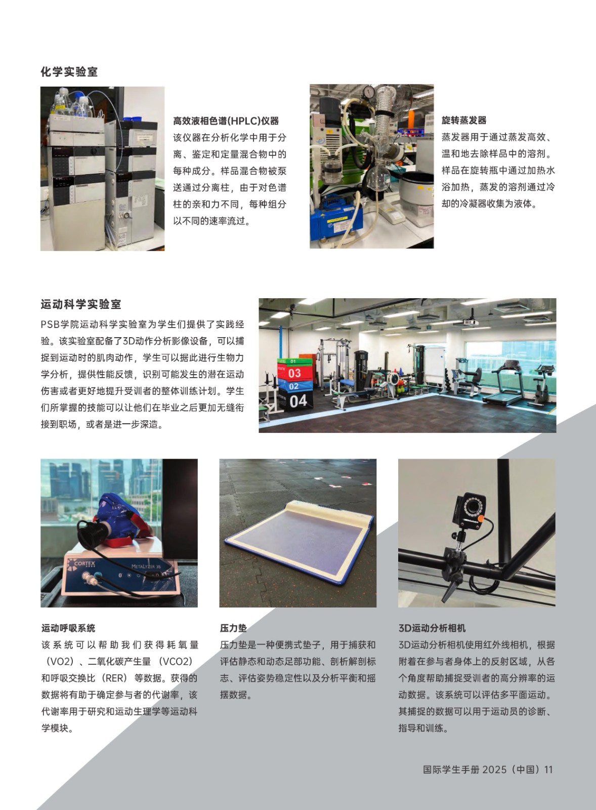 2025新加坡PSB學(xué)院學(xué)生手冊(cè)_13.jpg