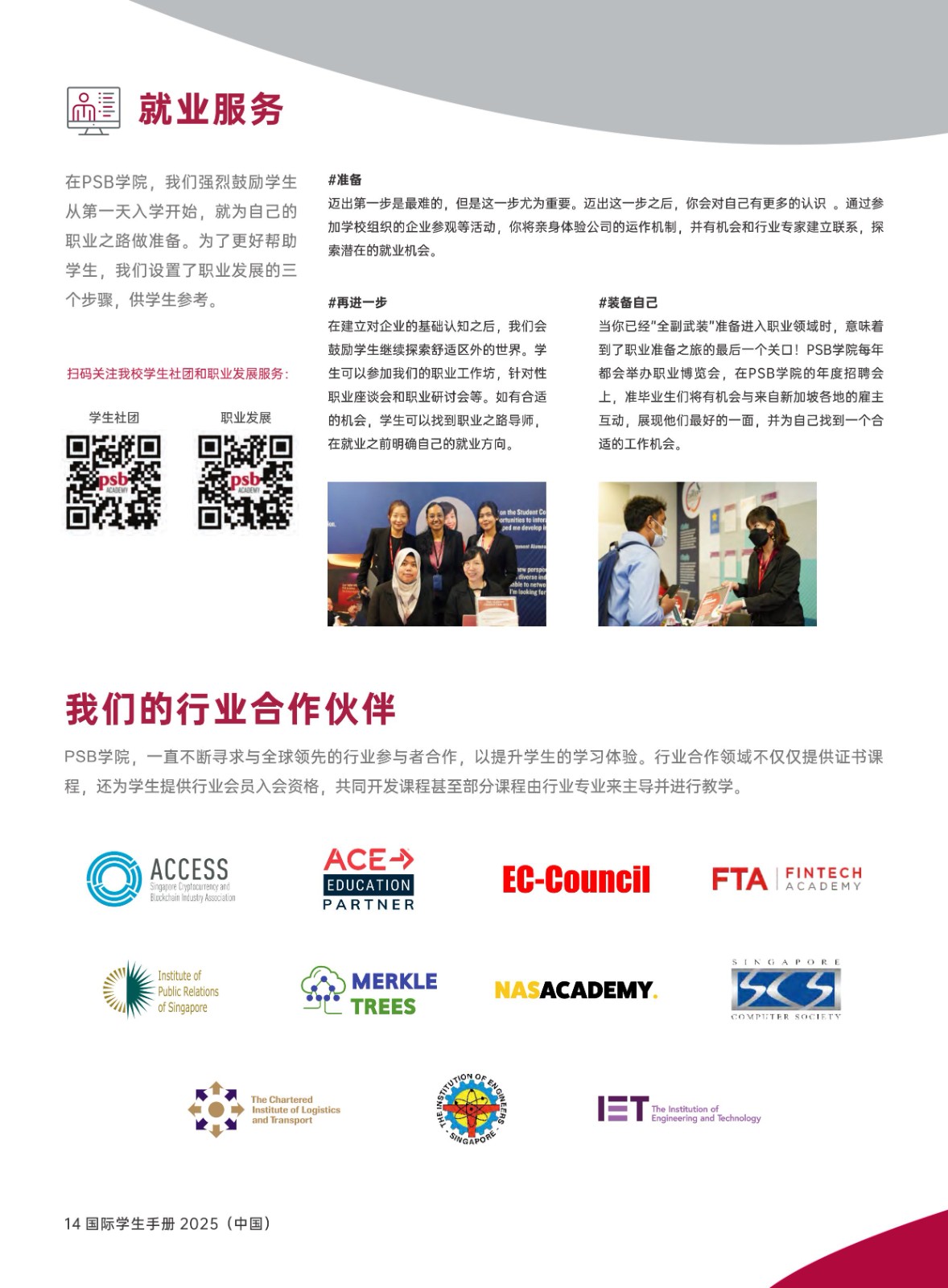 2025新加坡PSB學(xué)院學(xué)生手冊(cè)_16.jpg