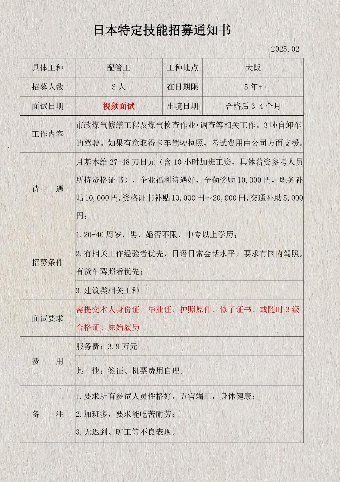 特定技能配管工簡章2025.02_1.jpg 特定技能配管工簡章2025.02_1.jpg