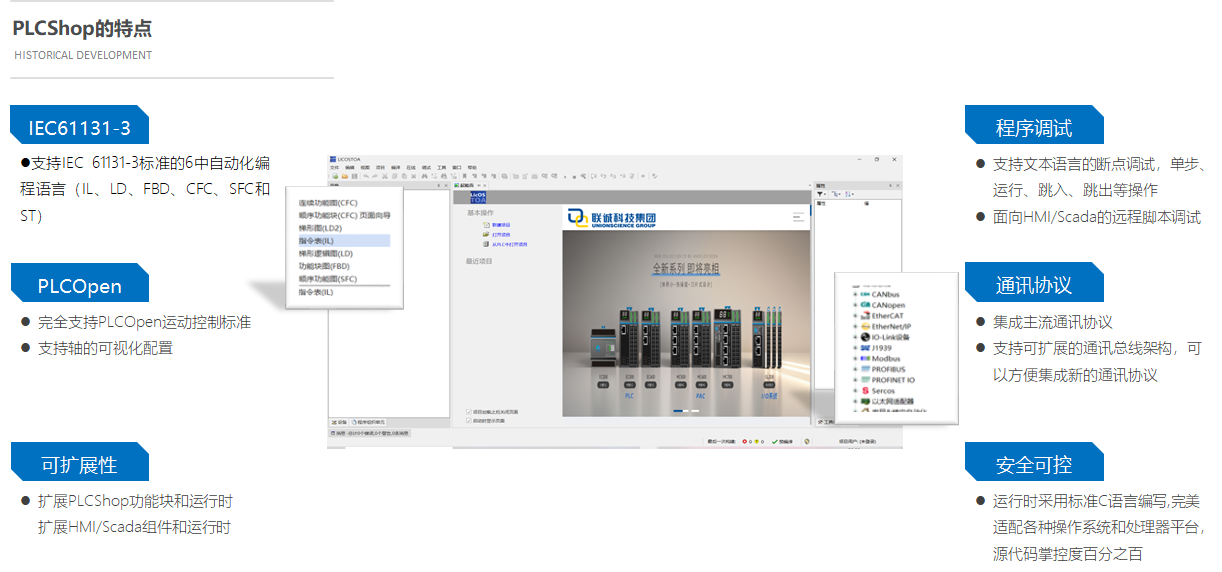 PLCShop：高效編程，跨平臺(tái)運(yùn)行